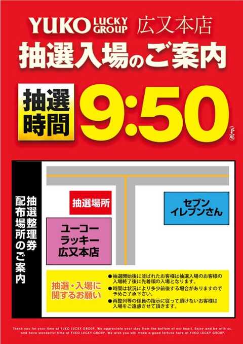 ラッキーひろ ユーコーラッキー広又本店 | P-WORLD