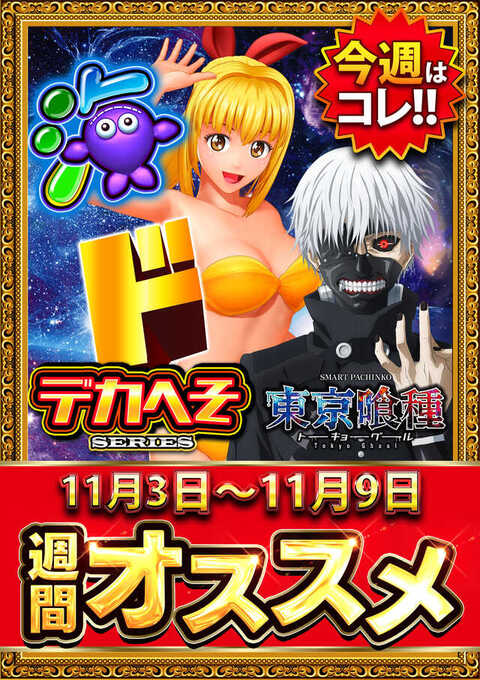 ラッキーひろ ユーコーラッキー広又本店 | P-WORLD