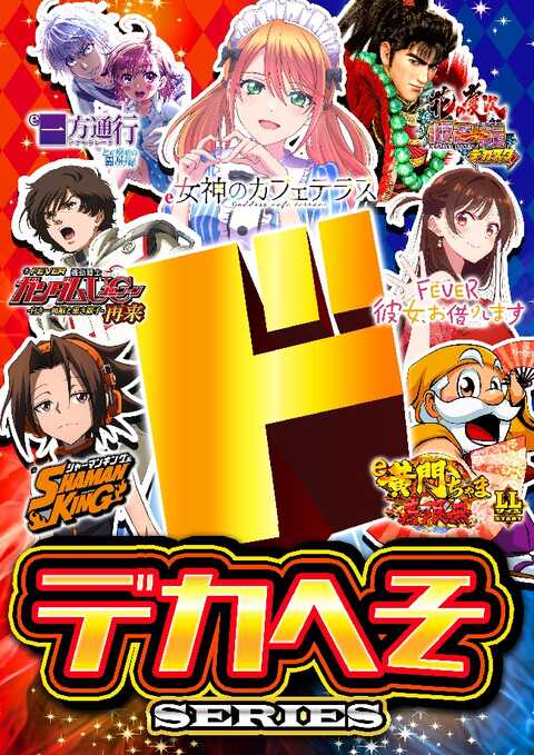 ユーコーラッキー広又本店 | P-WORLD