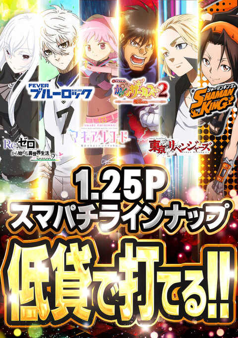 ラッキーひろ ユーコーラッキー広又本店 | P-WORLD