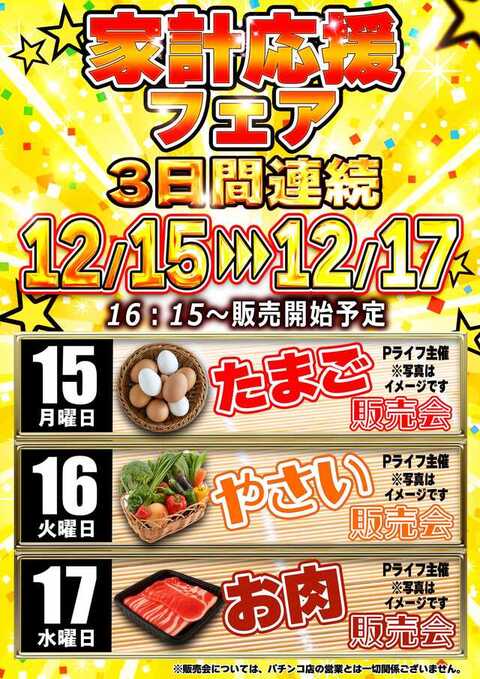 ラッキーひろ ユーコーラッキー広又本店 | P-WORLD