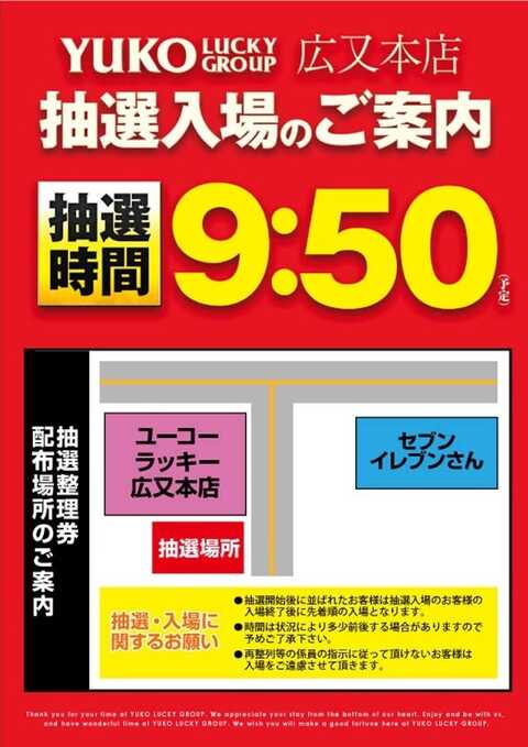 ラッキーひろ ユーコーラッキー広又本店 | P-WORLD