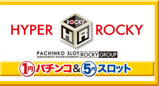 ハイパーロッキー福岡東店 | P-WORLD