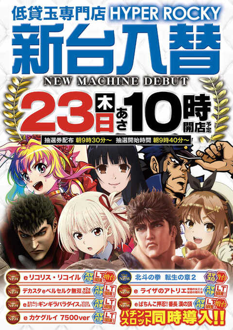 ハイパーロッキー福岡東店 | P-WORLD