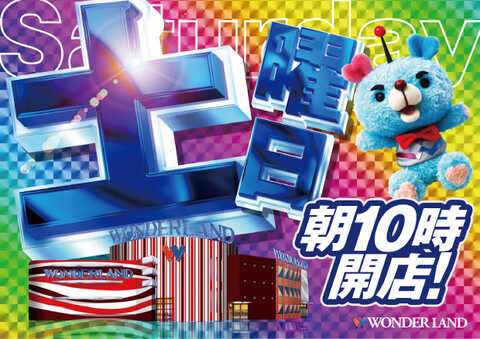 ワンダーランド小郡三沢店 | P-WORLD