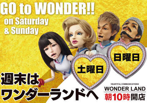 ワンダーランド小郡三沢店 | P-WORLD