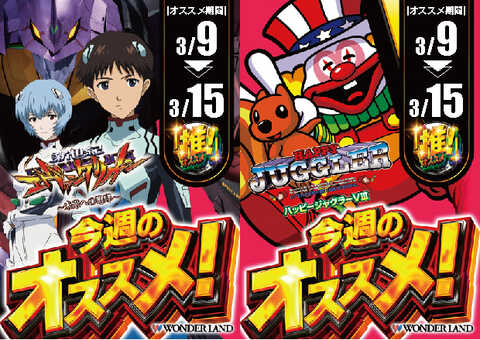 ワンダーランド小郡三沢店 | P-WORLD