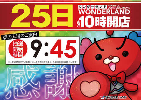 ワンダーランド小郡三沢店 | P-WORLD