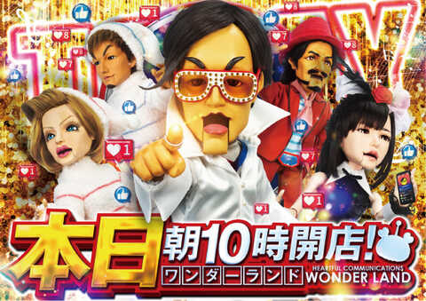 ワンダーランド小郡三沢店 | P-WORLD