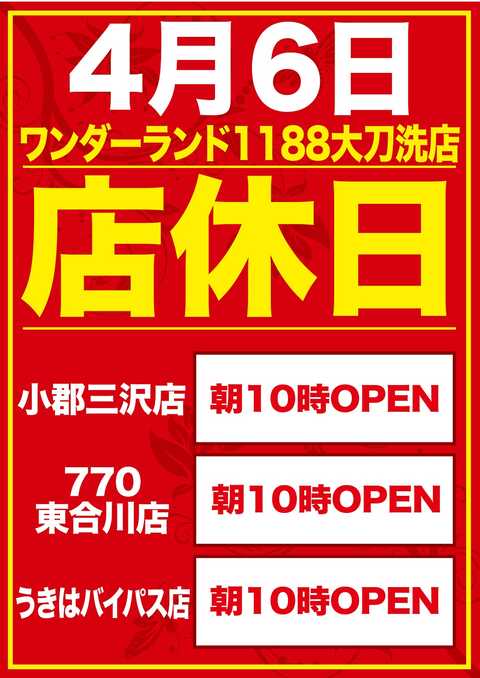 ワンダーランド1188大刀洗店 | P-WORLD