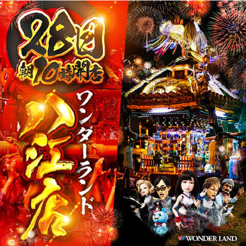 ワンダーランド八江店 | P-WORLD