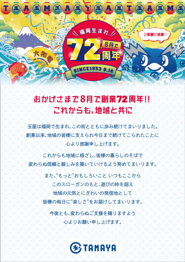 70周年取り組み