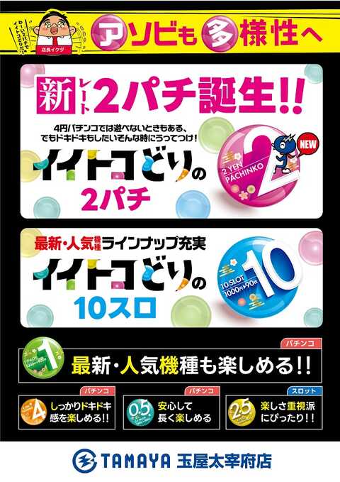 玉屋 太宰府店 | P-WORLD 玉屋 太宰府店 | P-WORLD