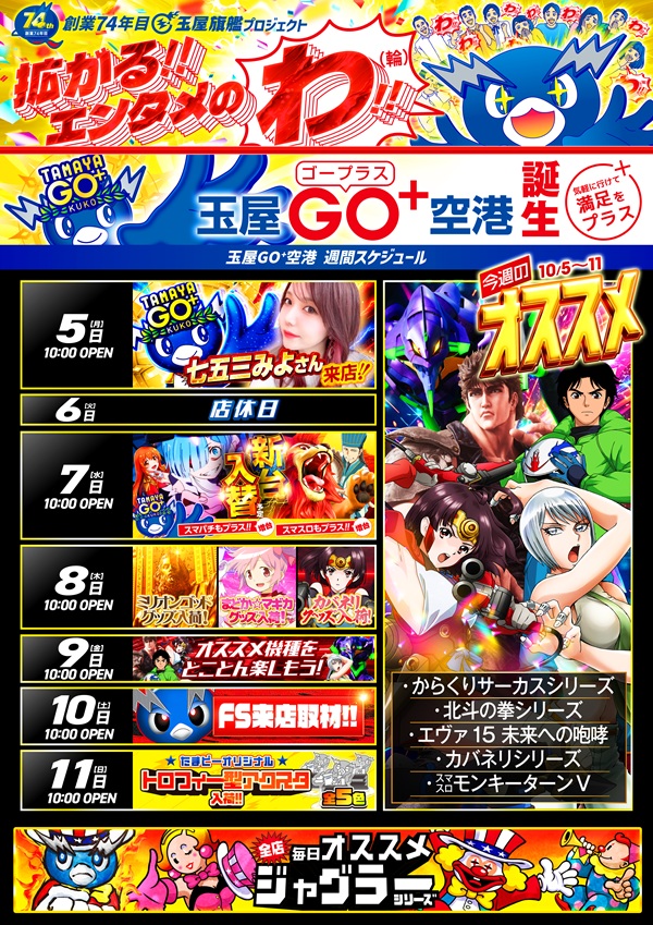 10/5～11スケ