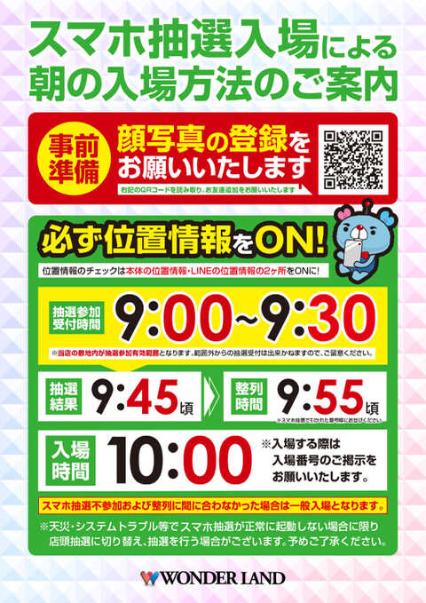 ワンダーランド1188福岡東店 | P-WORLD