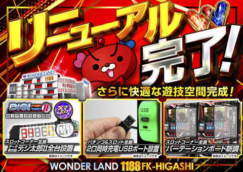 ワンダーランド1188福岡東店 | P-WORLD