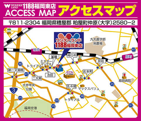 ワンダーランド福岡東店