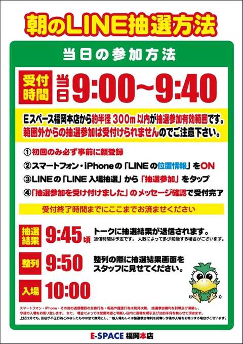 Eスペース 福岡本店 | P-WORLD