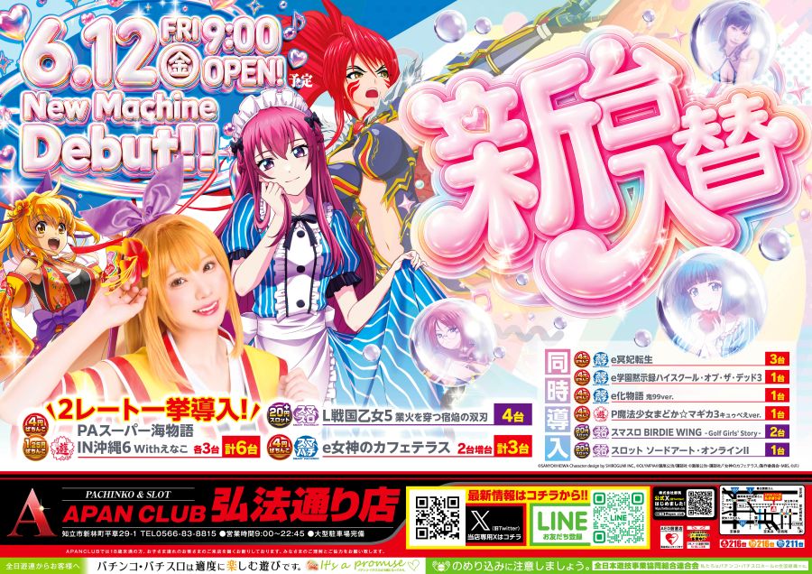 6.12予定