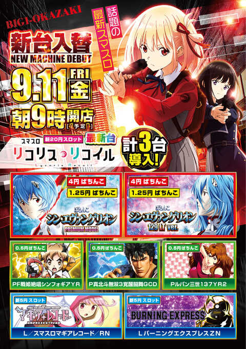 BIG1岡崎店 | P-WORLD