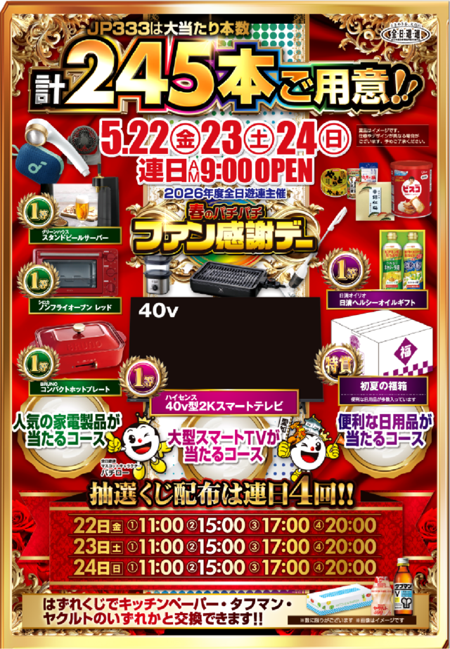 2円パチ