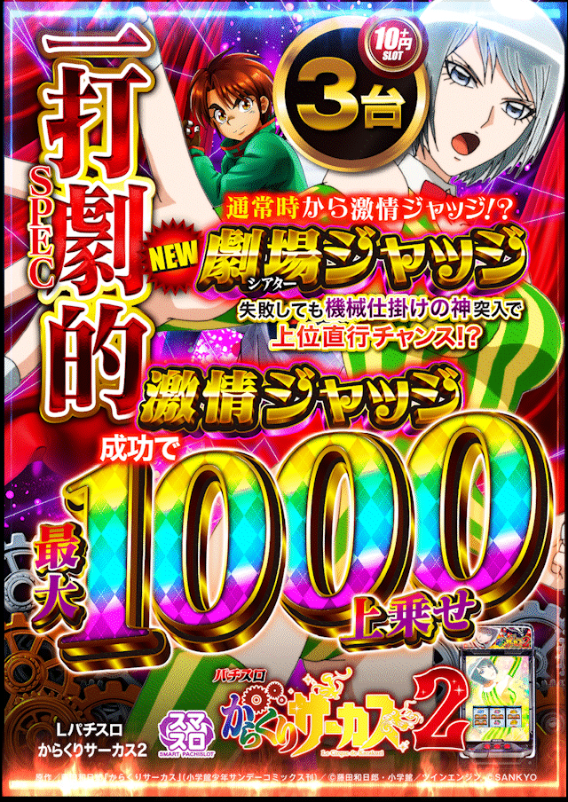 2円パチ
