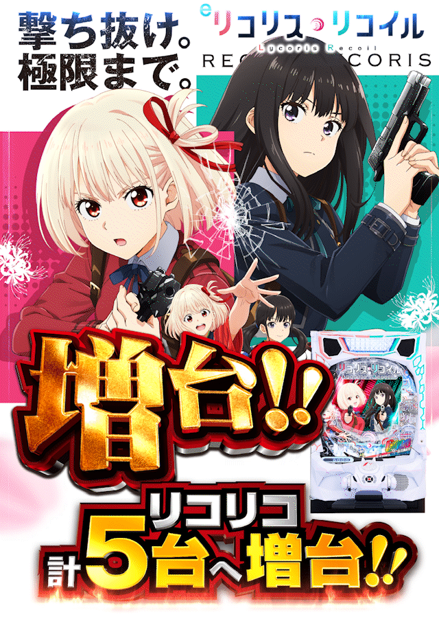 ２円パチ