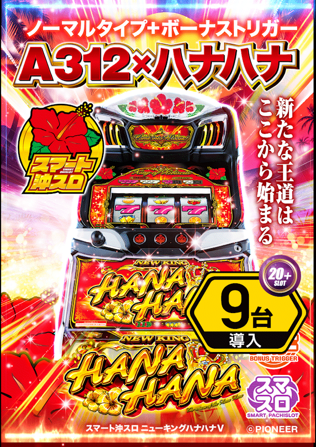 ２円パチ