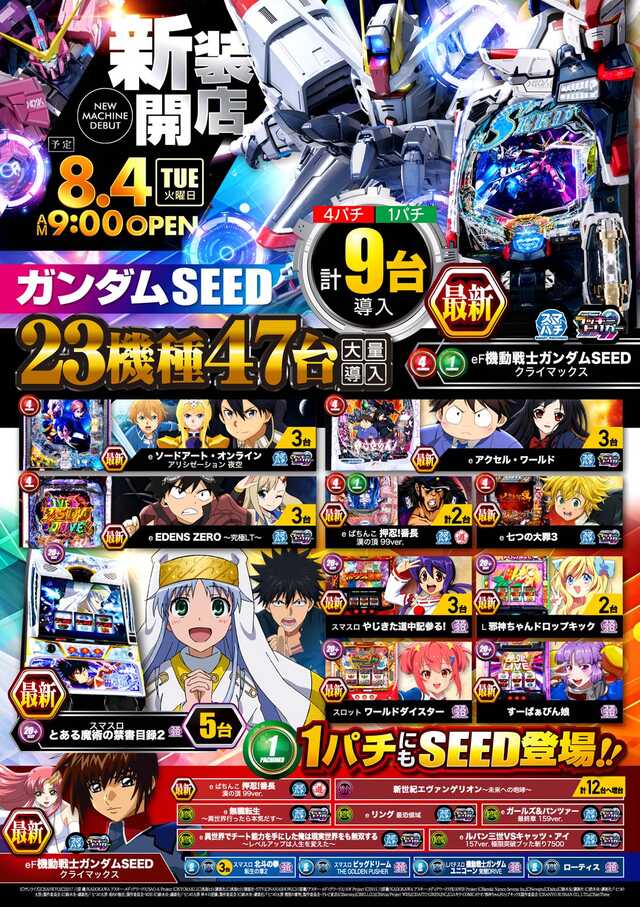 ２円パチ