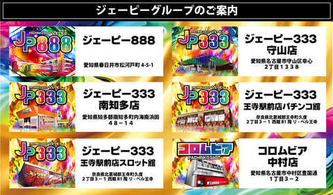 ジェーピー888 | P-WORLD