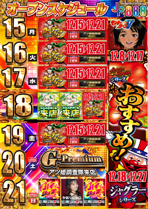 ★Yume★様確認用ページ 11/30(日)まで】4店舗限定『ゆめアプリ新規入会キャンペーン』実施中