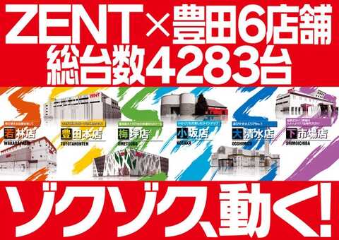 ZENT豊田本店 | P-WORLD