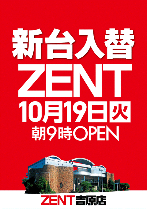 Zent吉原店