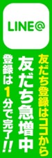 line@バナー