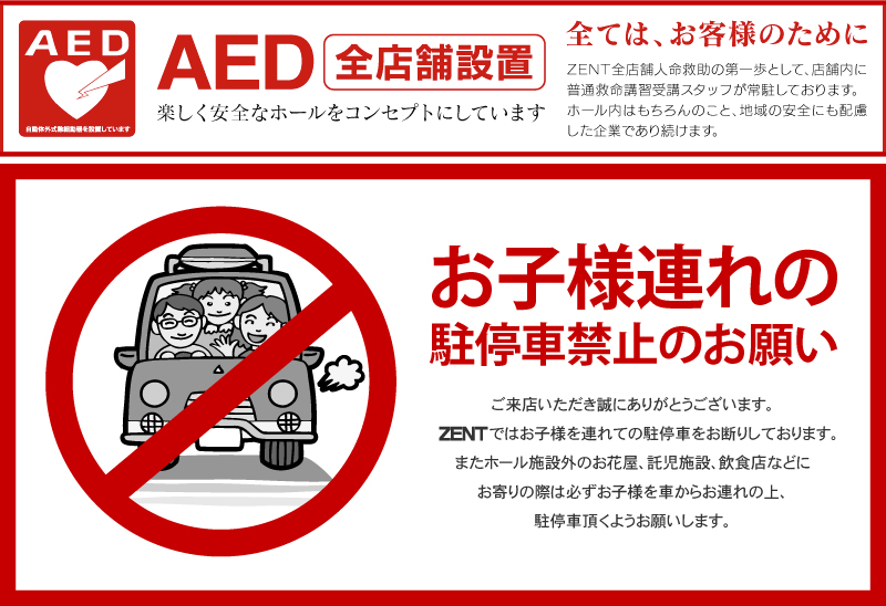 ＡＥＤお子様連れ