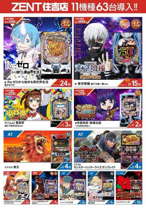 ZENT住吉店 | P-WORLD