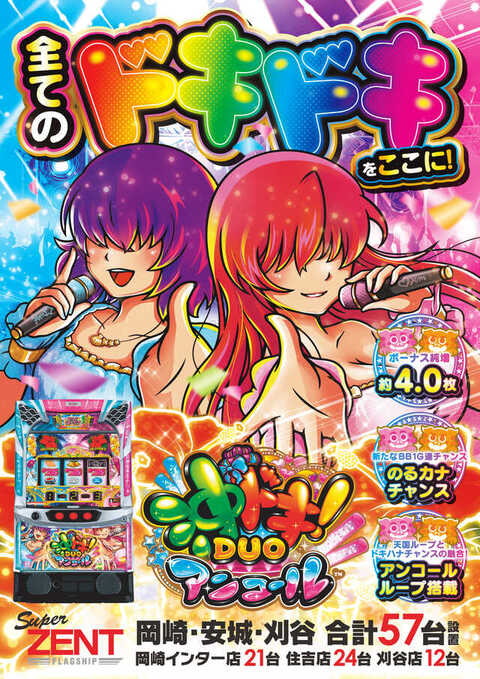 ZENT住吉店 | P-WORLD