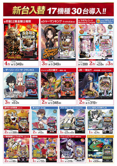 【パチスロ送料】5,900円の地域【２台分】 フロアマップ公開中】テキサス1111小倉店 | 北九州市小倉北区