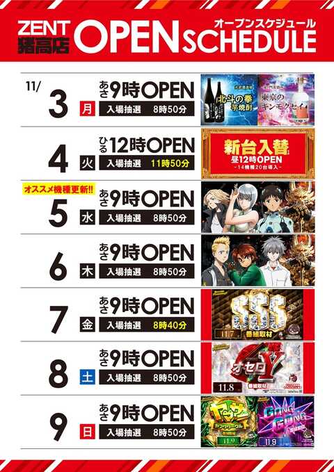 ぱちページ ZENT猪高店 | P-WORLD