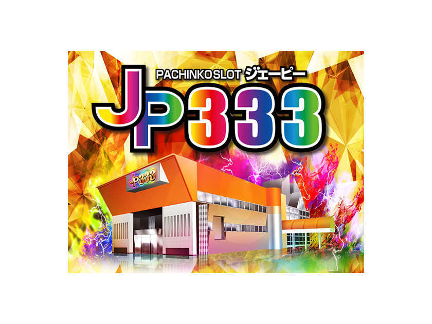 ジェーピー333南知多店 | P-WORLD
