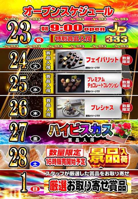 ジェーピー333南知多店 | P-WORLD