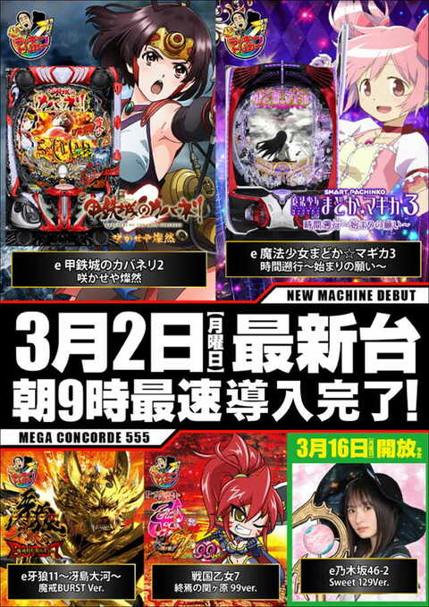 MEGAコンコルド555西尾店 | P-WORLD