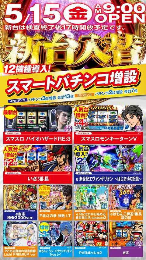 スター尾崎店 | P-WORLD