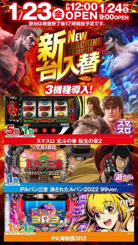 スター尾崎店 | P-WORLD