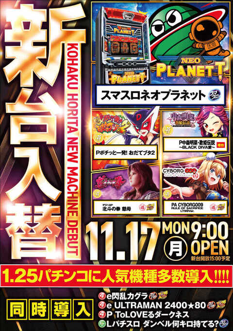 KOHAKU堀田店 | P-WORLD