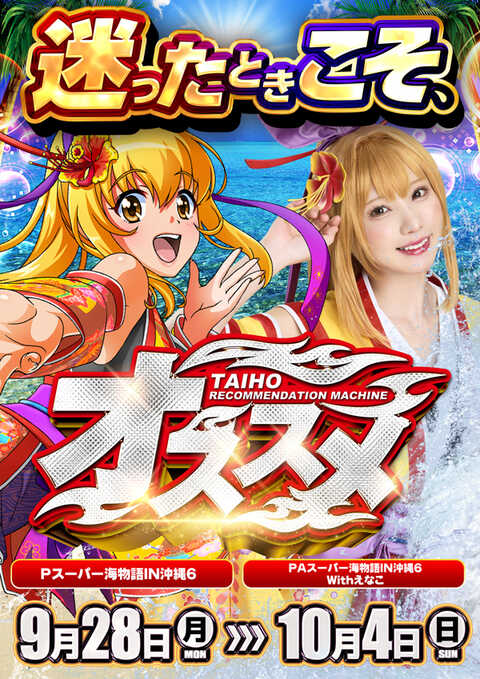 タイホウ鳴海店 | P-WORLD