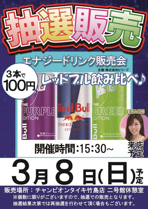 チャンピオンタイキ竹島店 | P-WORLD