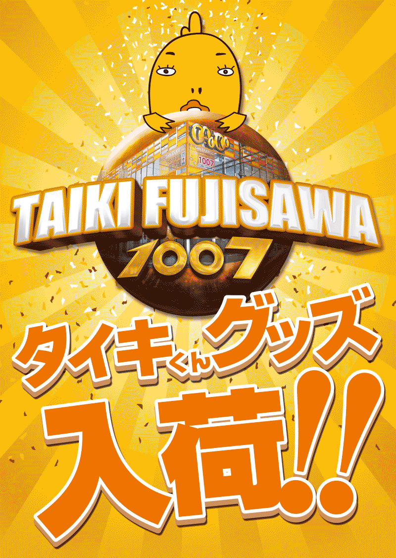 タイキくんグッズ入荷!!