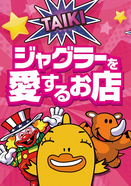じゃぐ