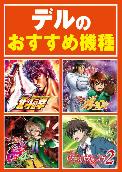 DEL 弥富店 | P-WORLD